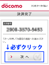 docomo決済画面